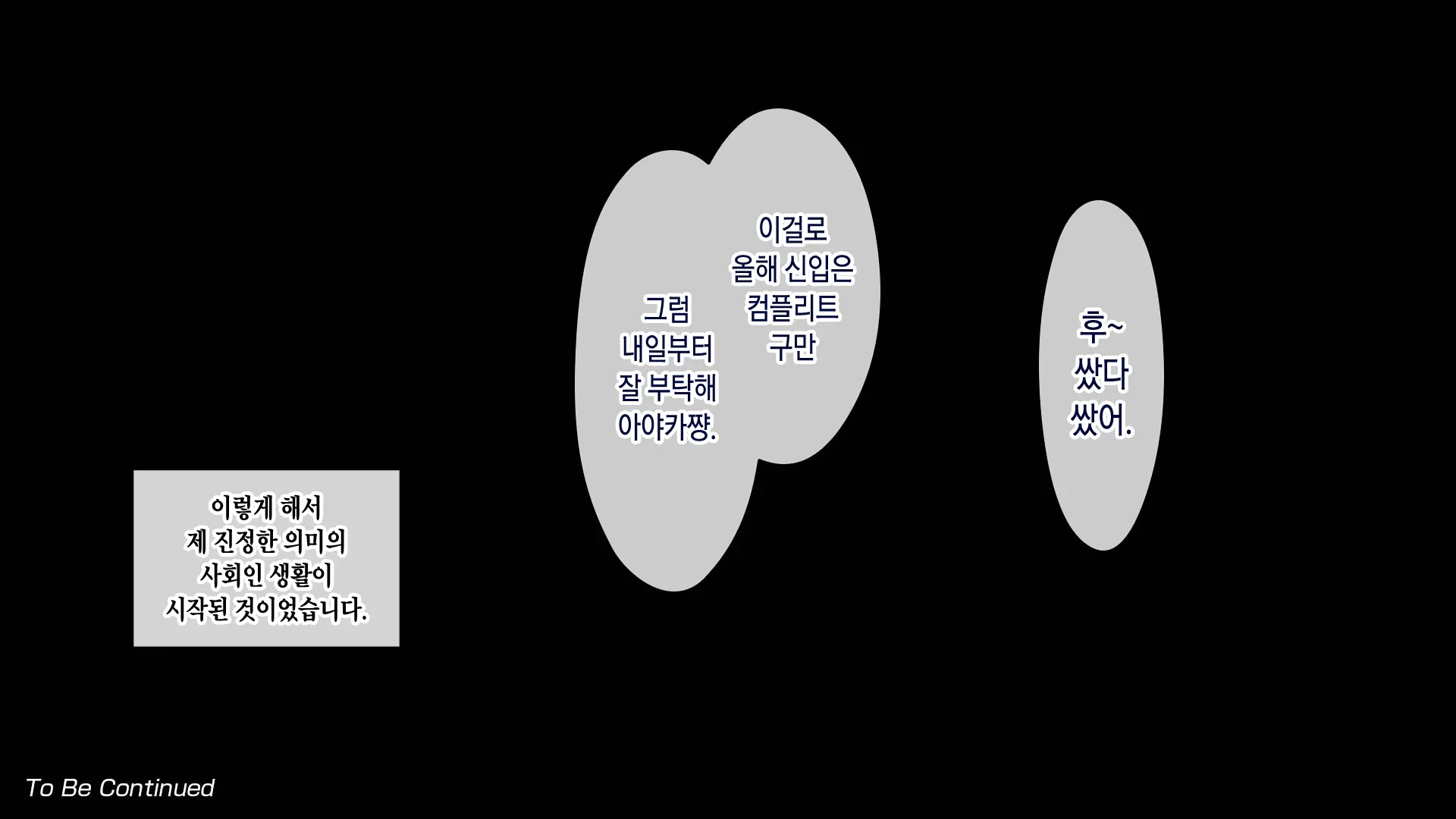 Kono Kaisha... Nanika Okashii! | 이 회사... 뭔가 이상해! 1-12